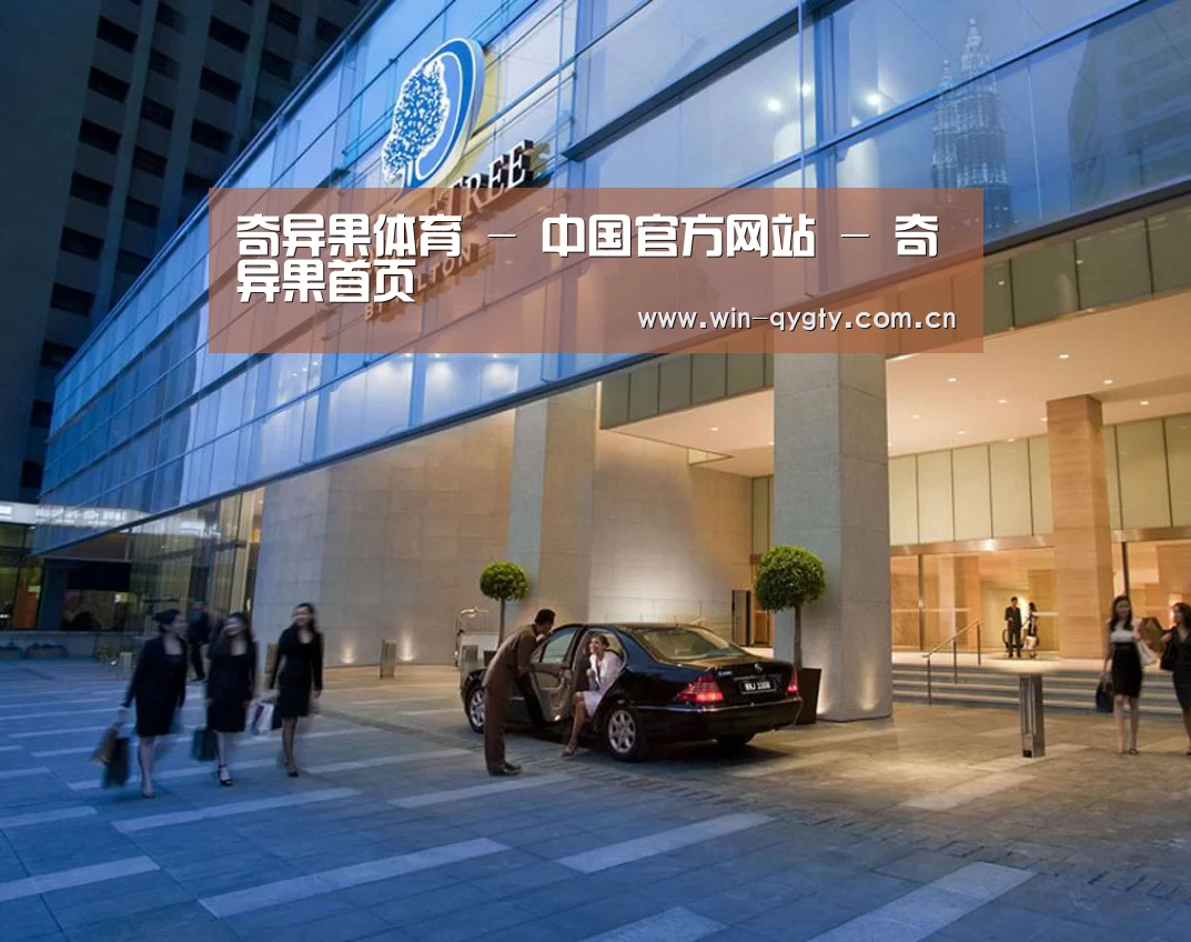 马来西亚希尔顿酒店(图1)