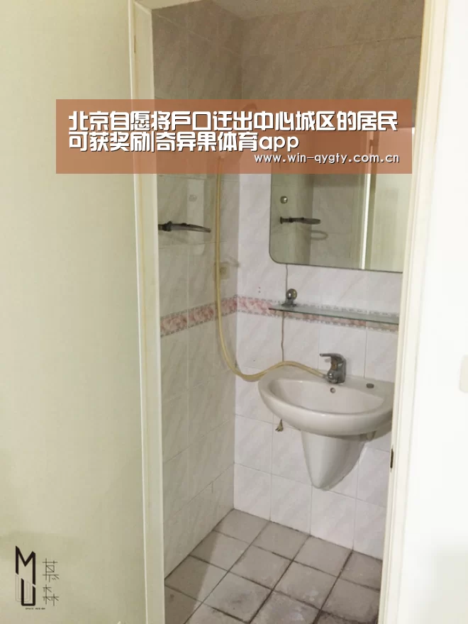 北京自愿将户口迁出中心城区的居民可获奖励|奇异果体育app(图3) 奇异果体育
